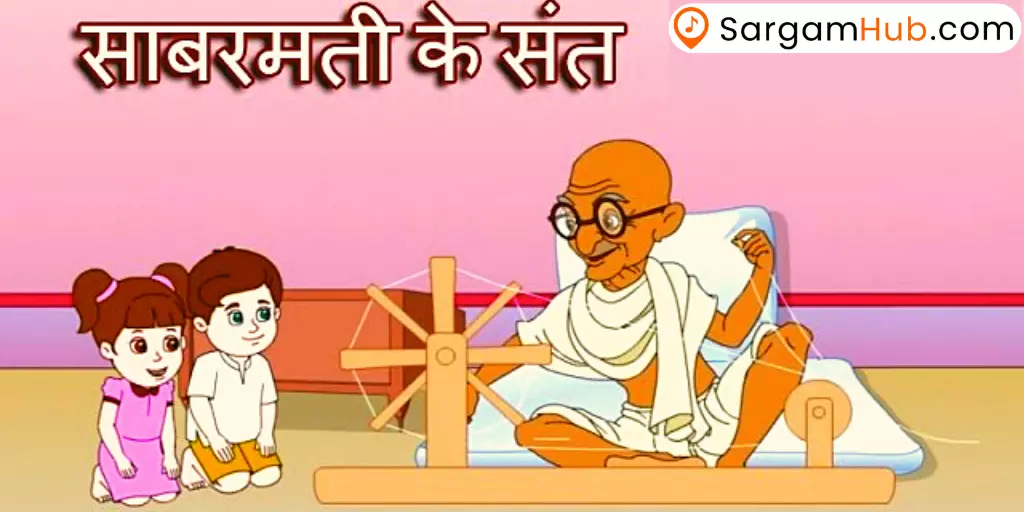 Gandhi Jayanti - SargamHub